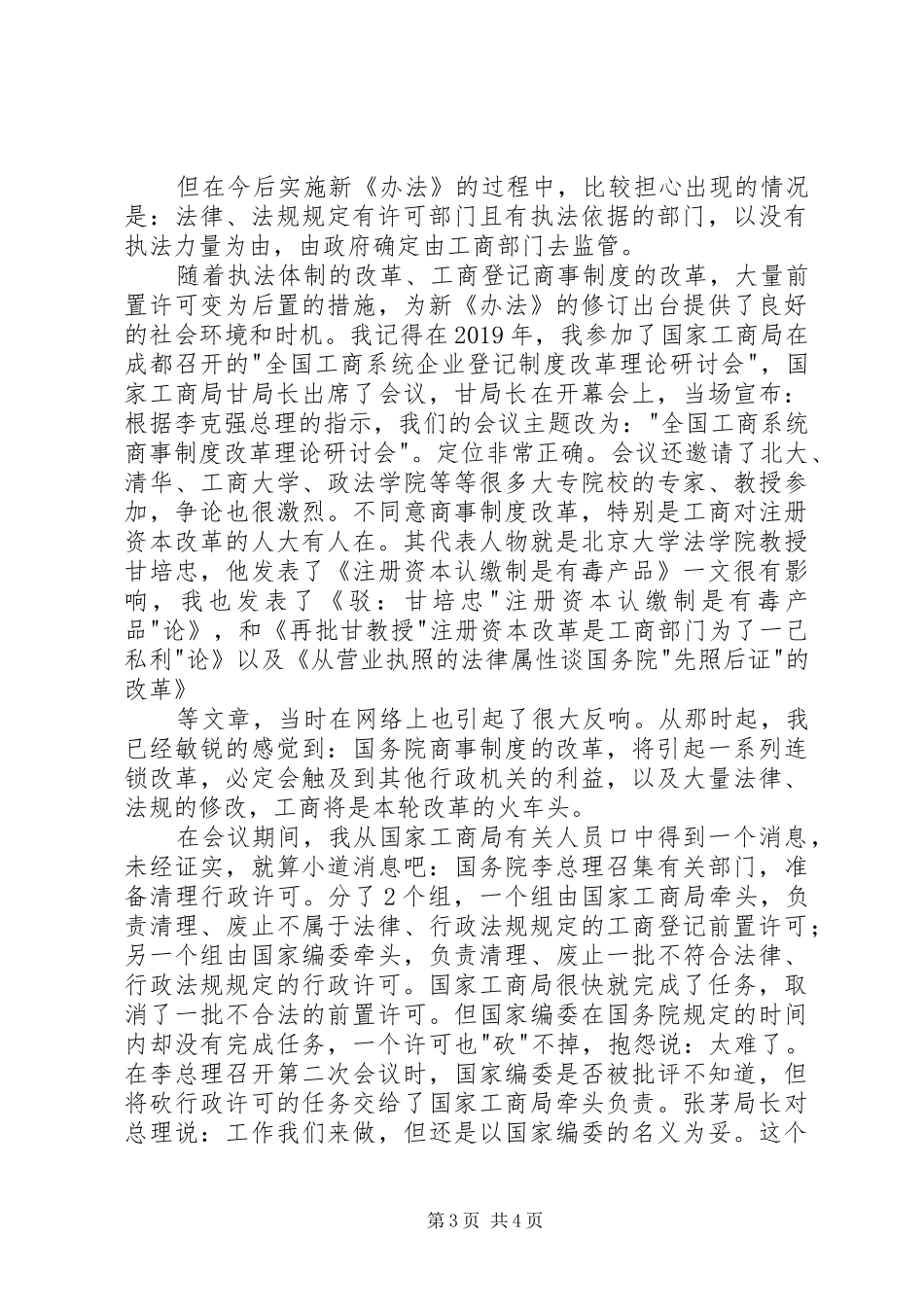 读《无证无照经营查处办法》有感_第3页