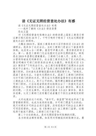 读《无证无照经营查处办法》有感