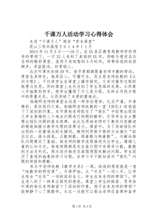 千课万人活动学习心得体会
