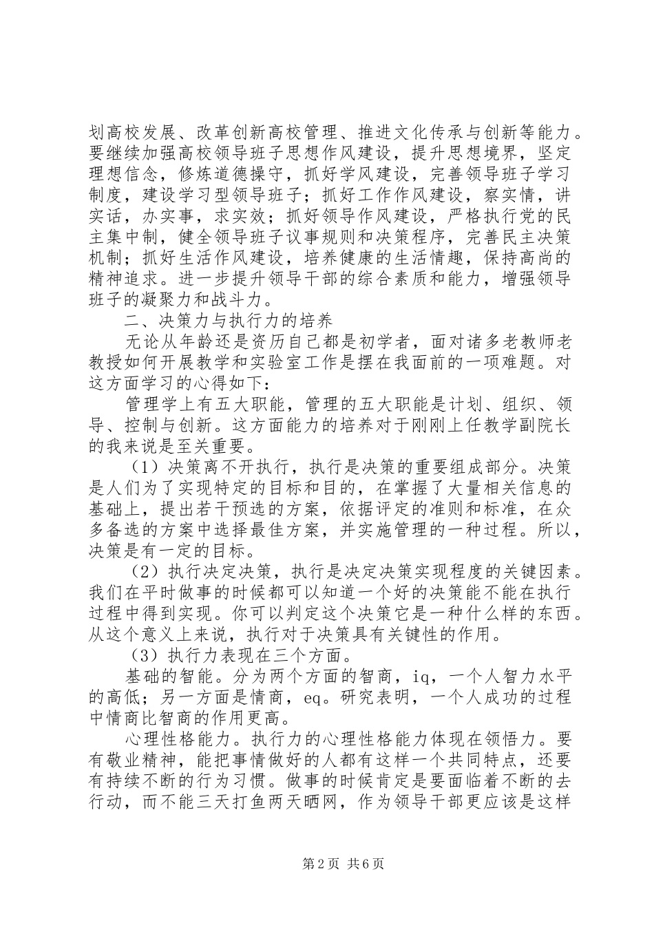 高校干部培训学习心得_第2页