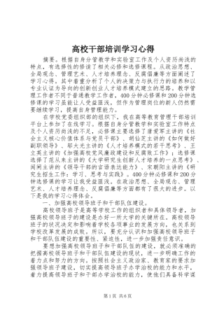 高校干部培训学习心得