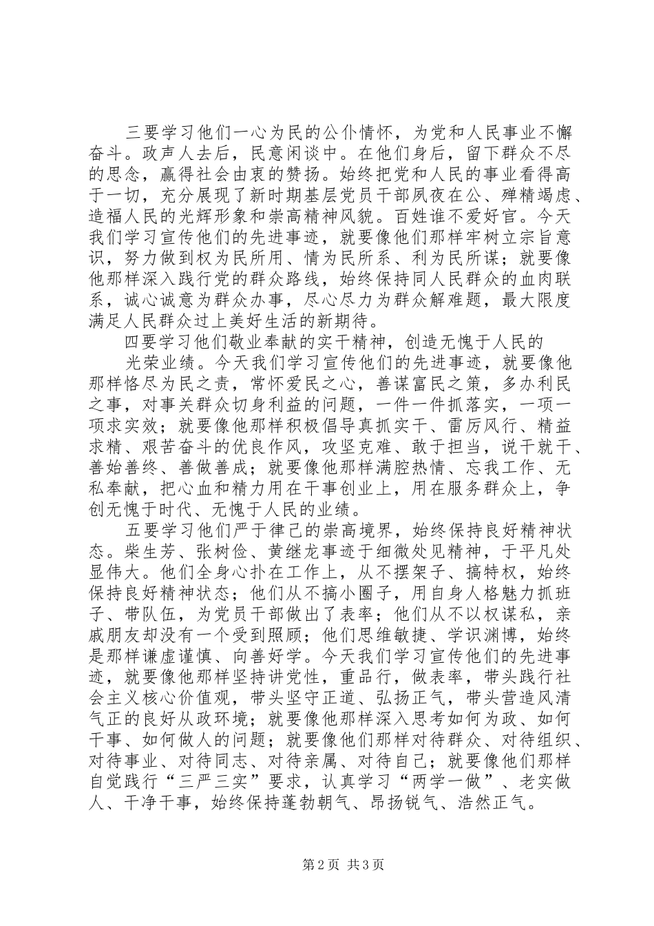 学先进树目标(心得体会)20XX年0725_第2页