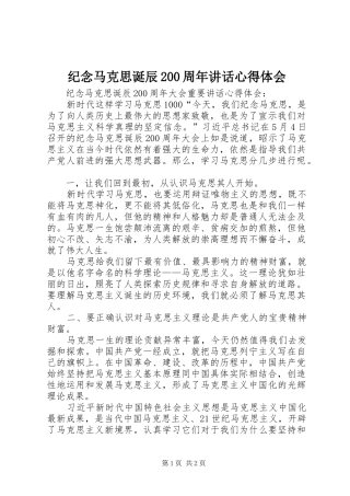 纪念马克思诞辰200周年讲话心得体会 (5)