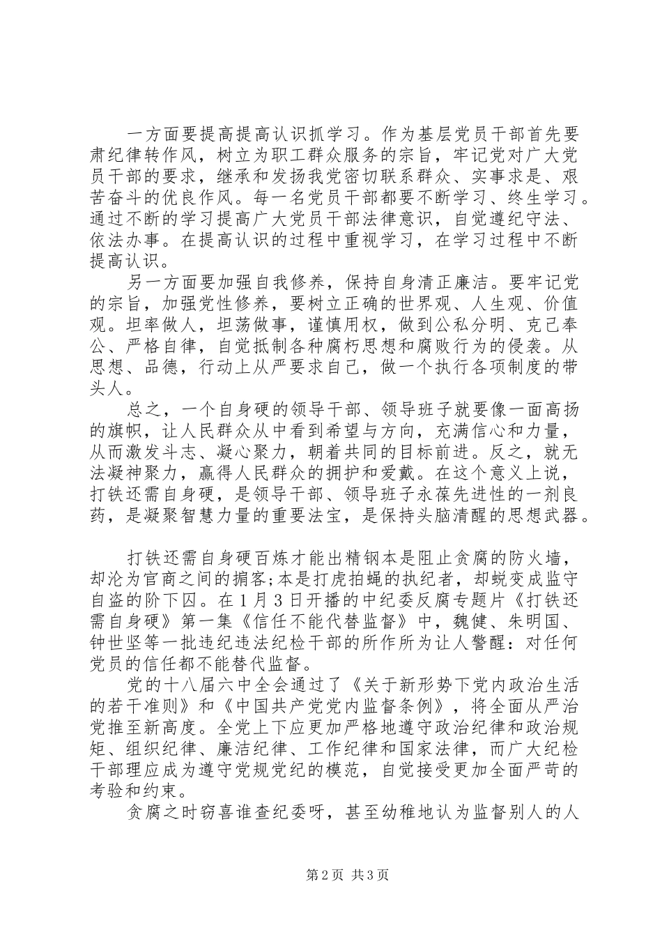 《打铁还需自身硬》学习心得_第2页