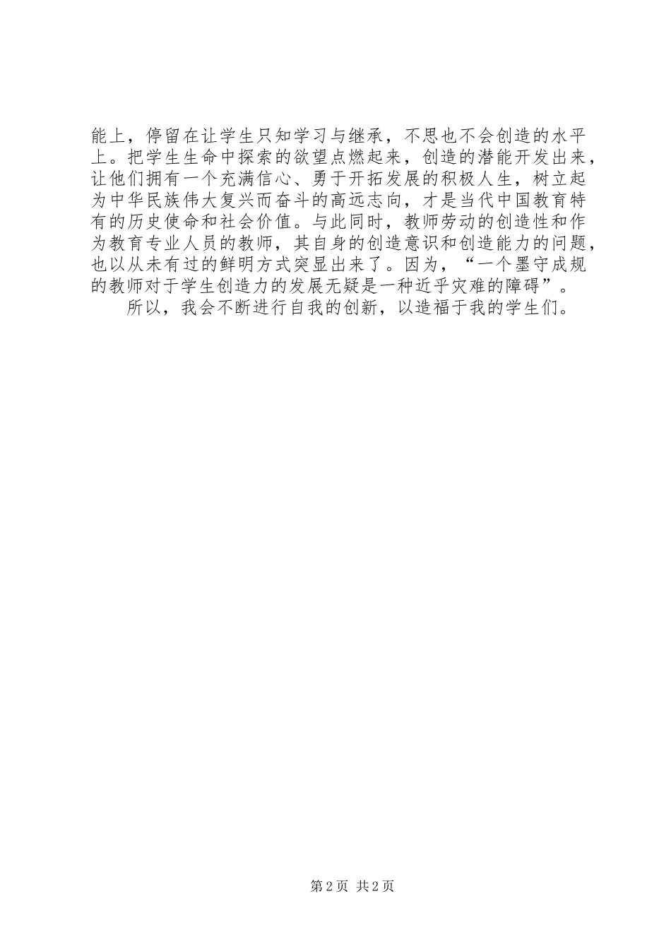 新基础教育体会_第2页