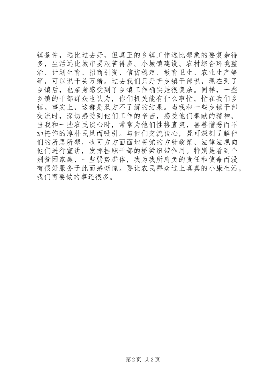 双向挂职锻炼工作体会_第2页