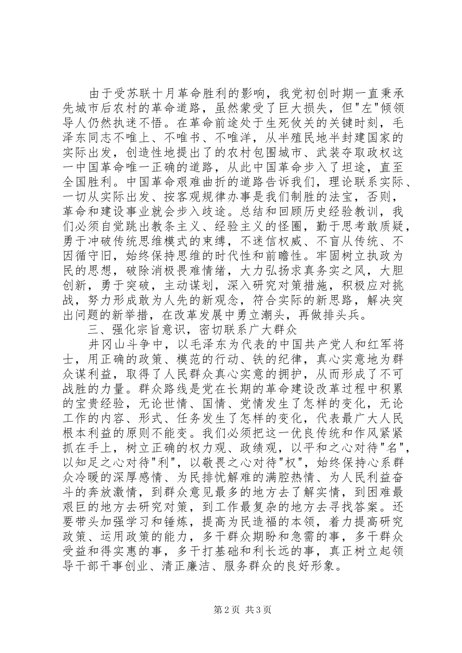 参加井冈山党性教育培训心得_1_第2页