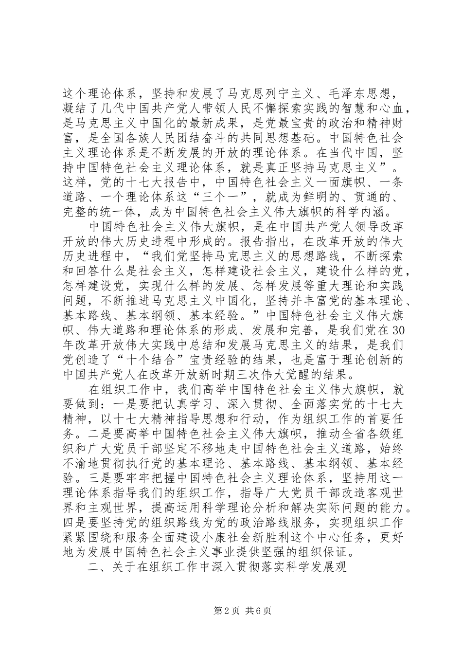 组织部青干处处长学习十七大报告的体会_第2页