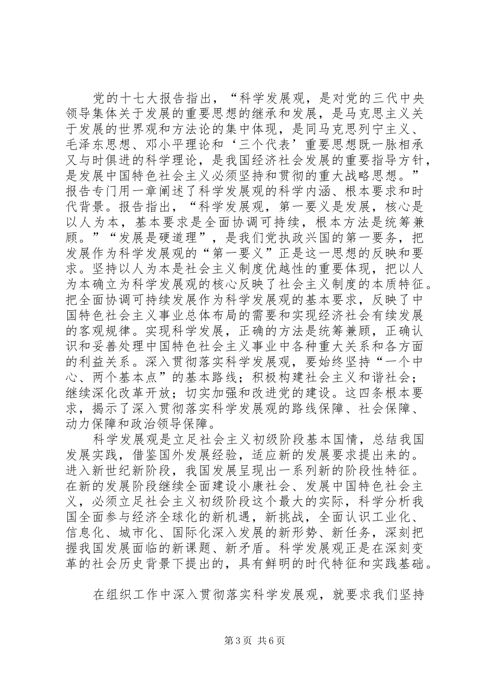 组织部青干处处长学习十七大报告的体会_第3页