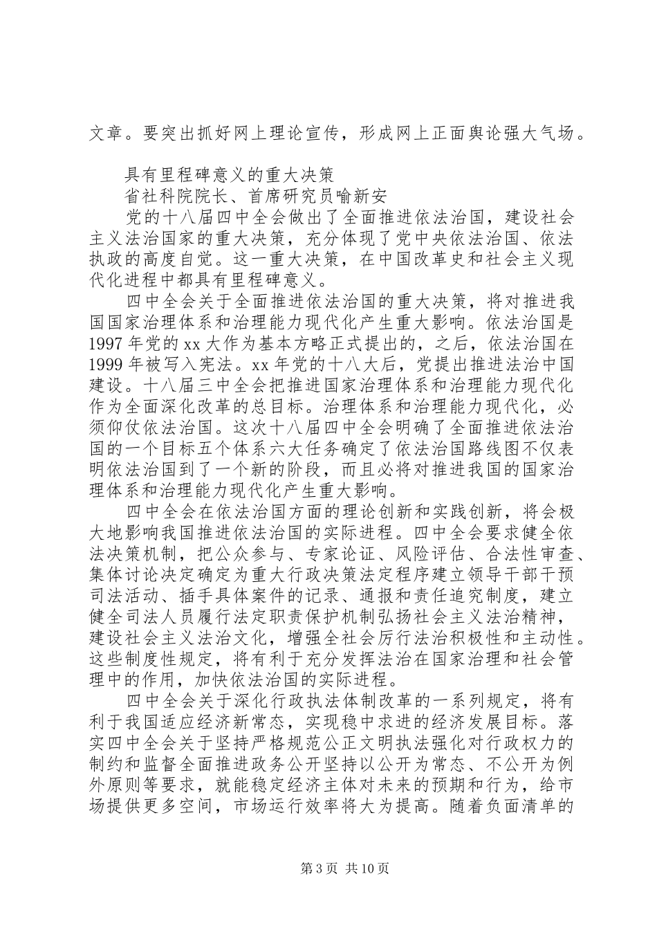 学习四中全会精神心得体会20XX年,全面推进依法治国_第3页