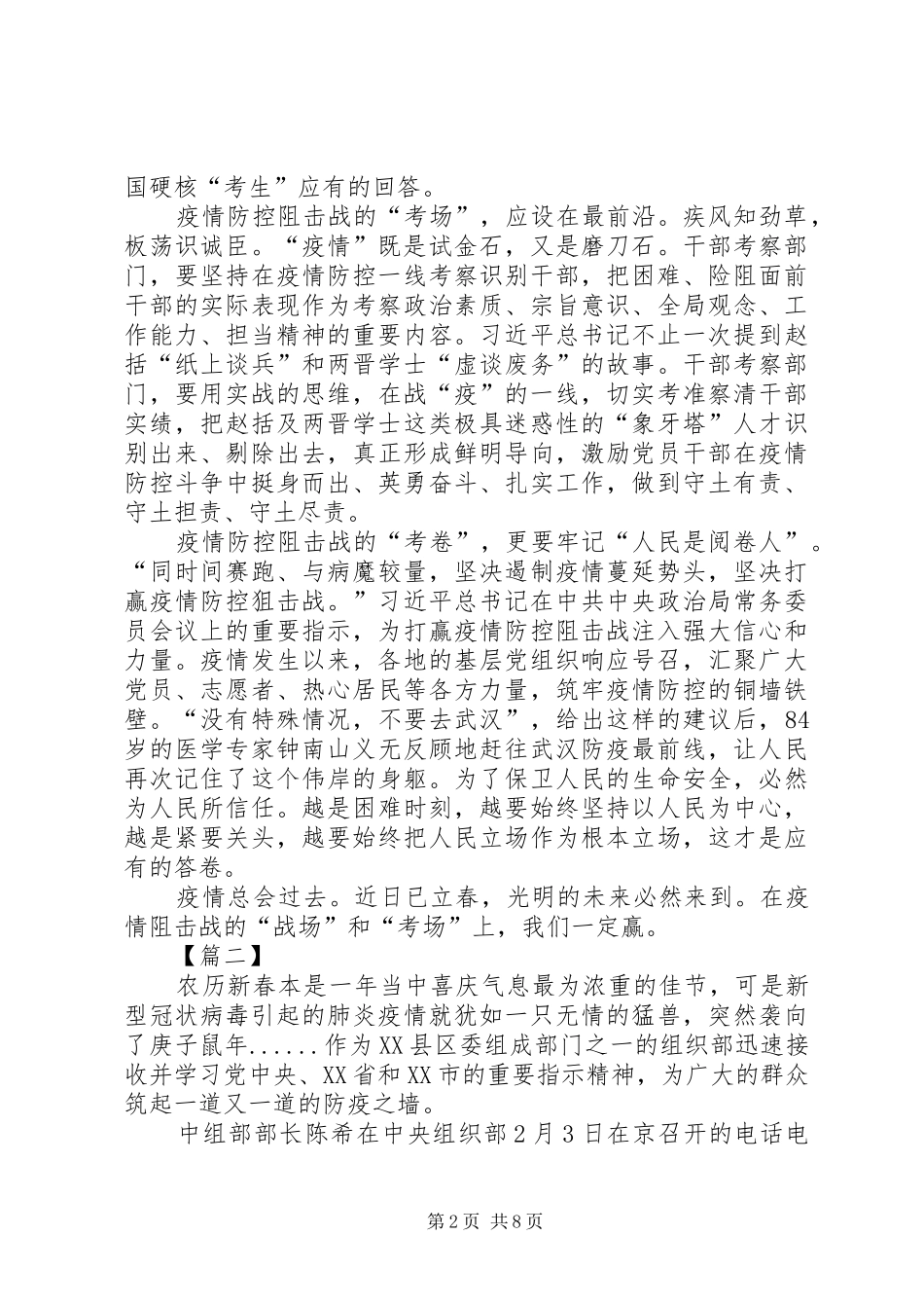 抗击新型肺炎心得5篇_第2页