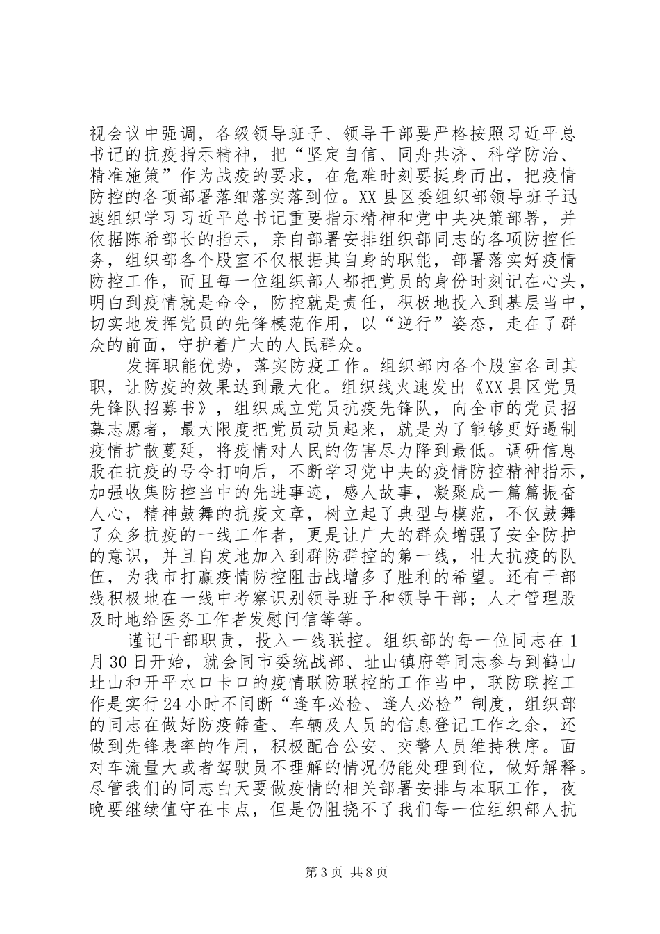 抗击新型肺炎心得5篇_第3页