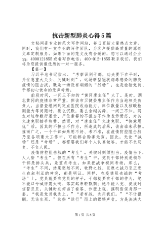 抗击新型肺炎心得5篇