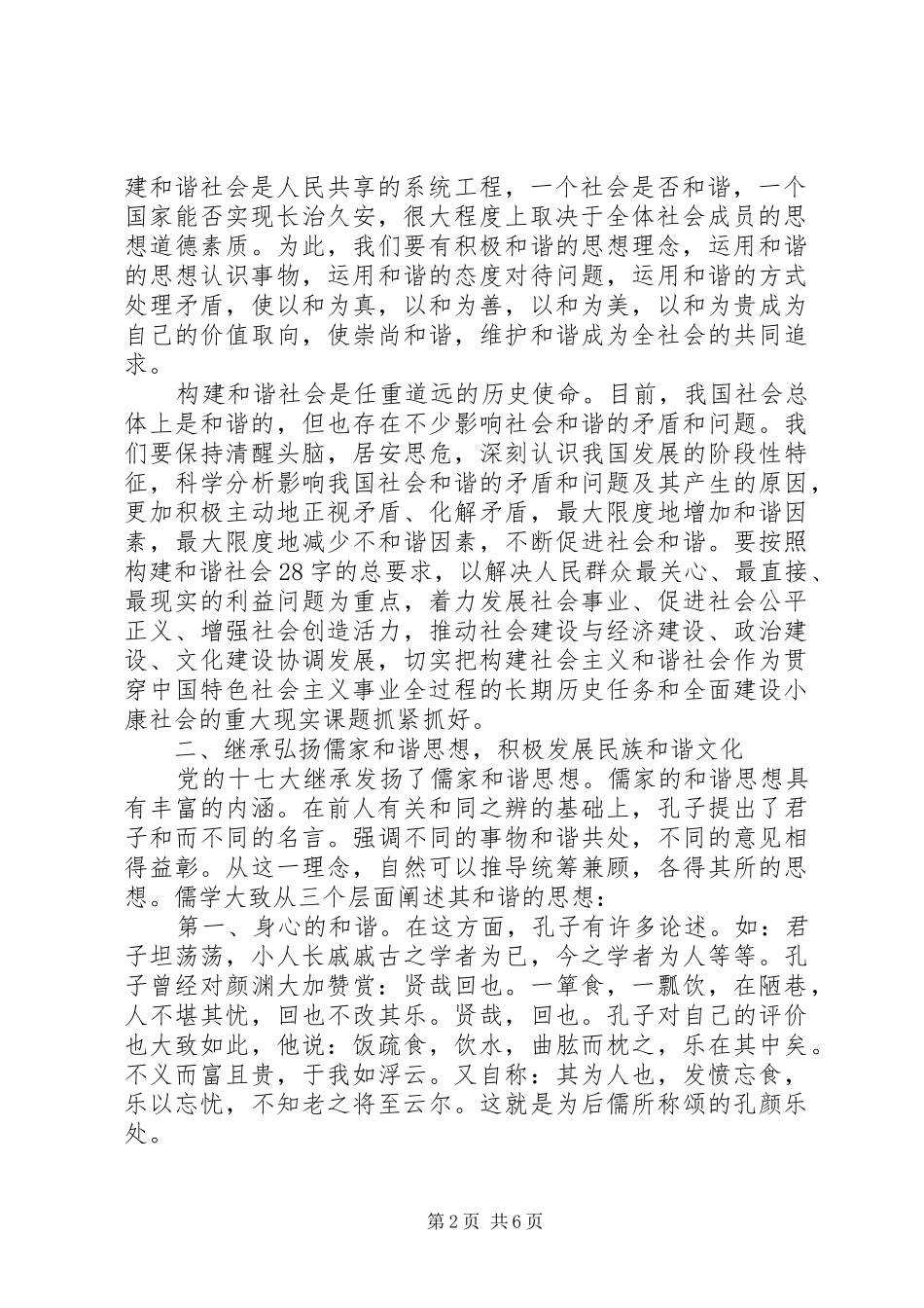粮食局领导学习贯彻十七届六中全会心得体会_第2页
