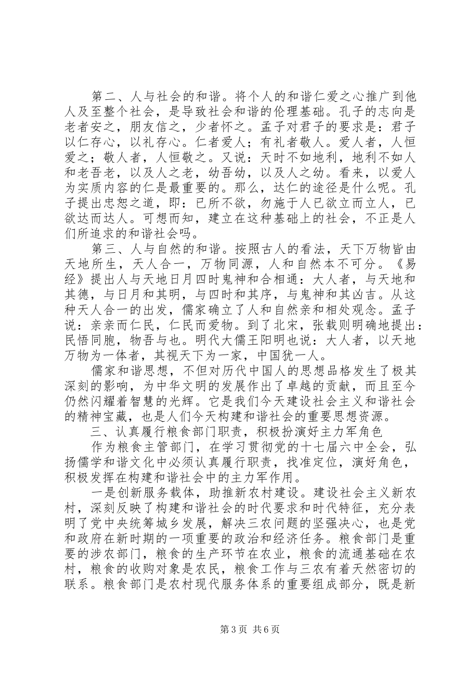 粮食局领导学习贯彻十七届六中全会心得体会_第3页