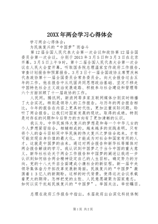 20XX年两会学习心得体会 (5)
