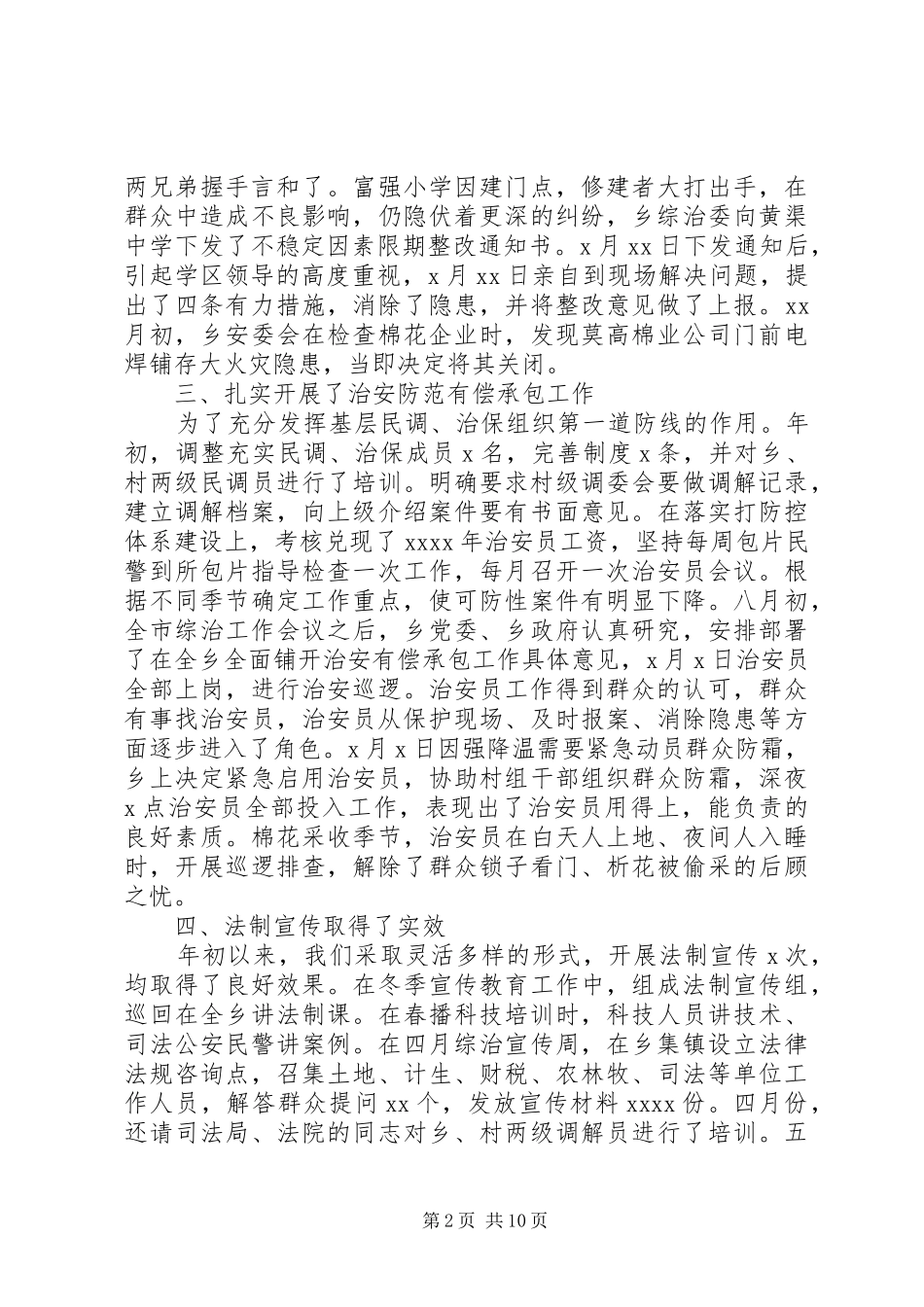 20XX年综治工作心得体会_第2页