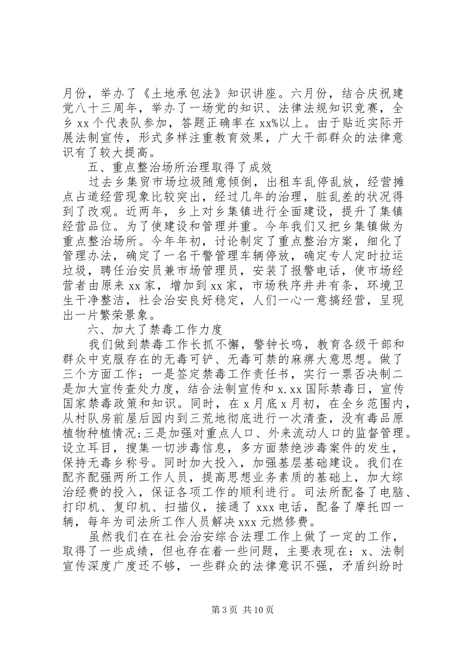 20XX年综治工作心得体会_第3页