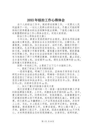 20XX年综治工作心得体会