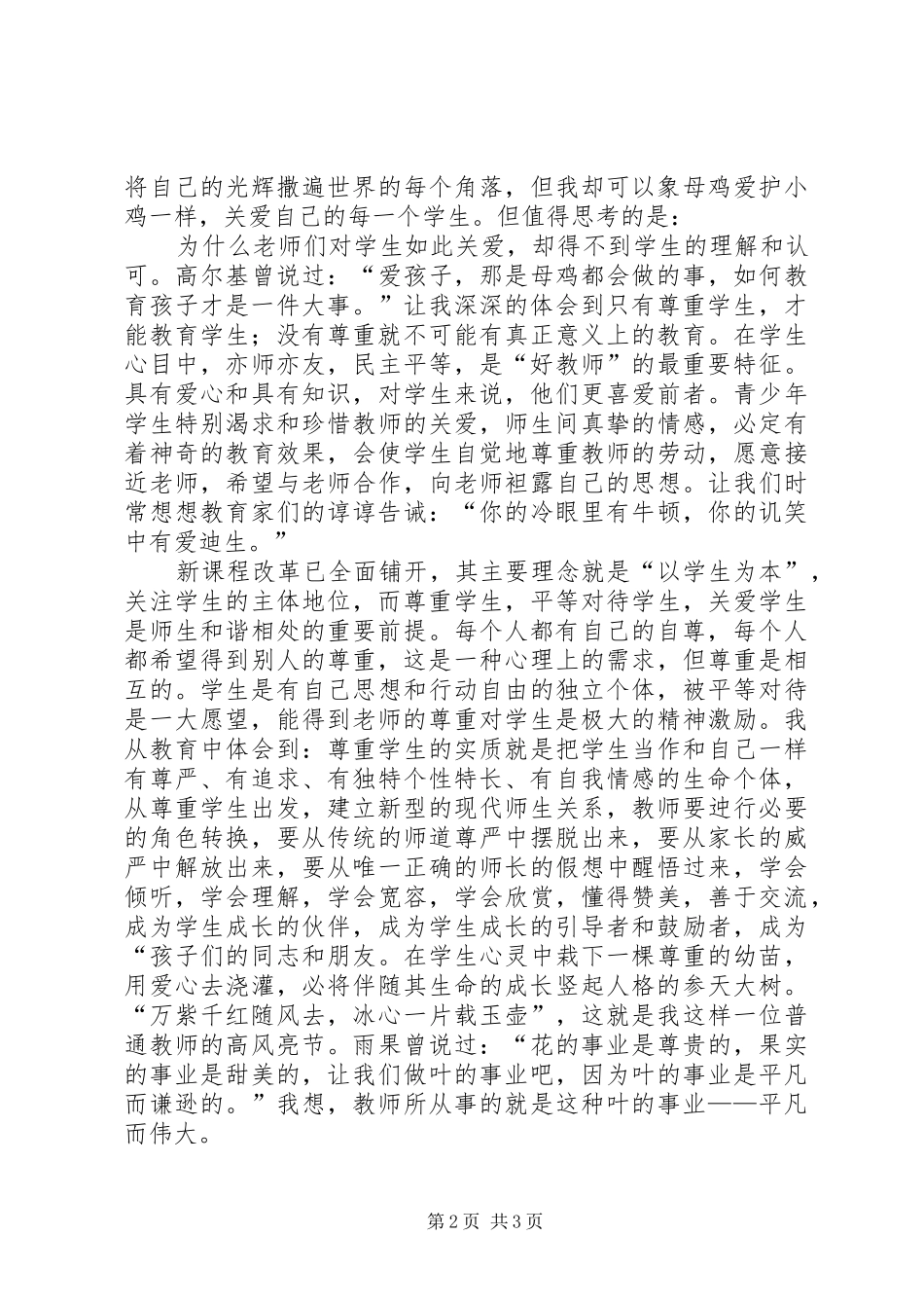 去东南中学考察学习心得(李凌云)[推荐五篇]_第2页
