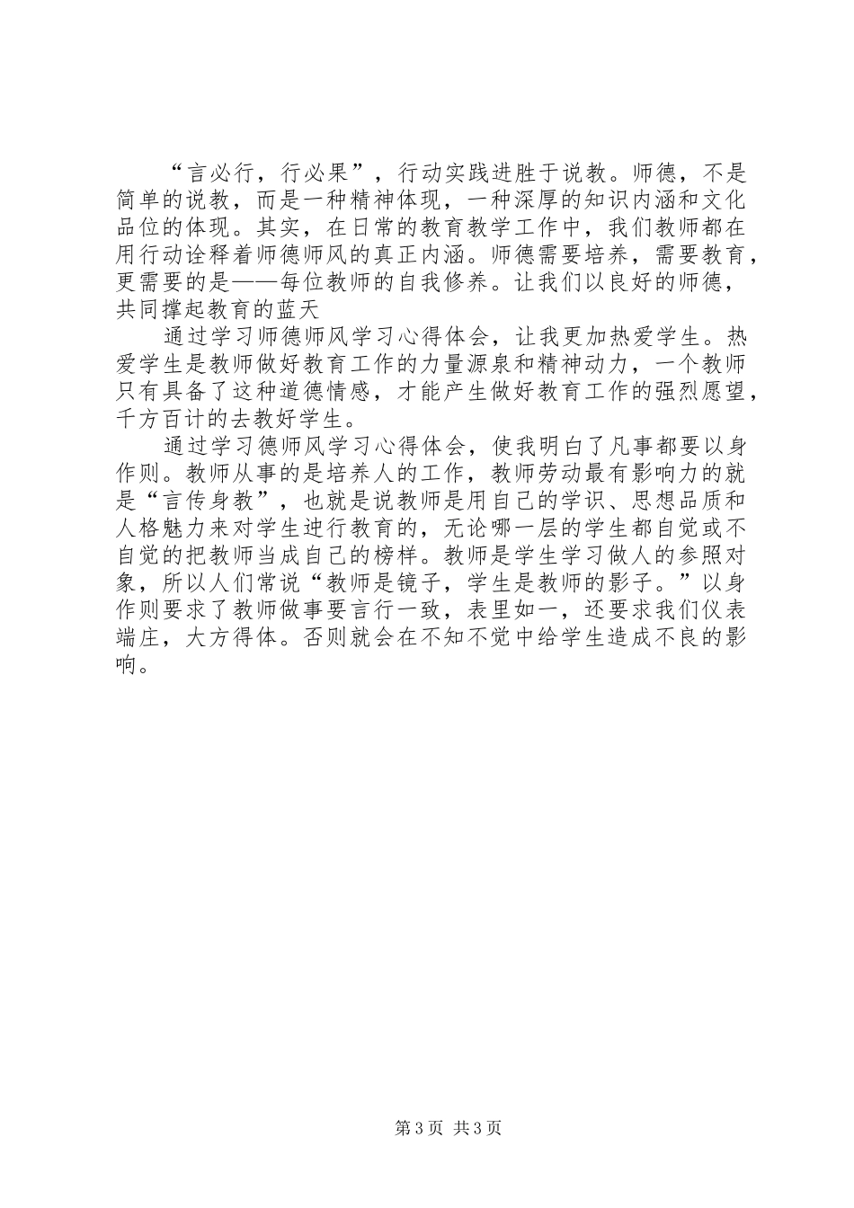 去东南中学考察学习心得(李凌云)[推荐五篇]_第3页