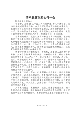 情牵脱贫攻坚心得体会_2