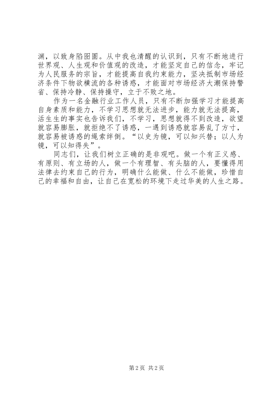 警示教育活动心得_第2页