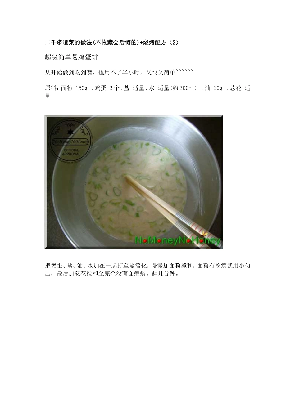 饼、面、烧烤的做法_第1页