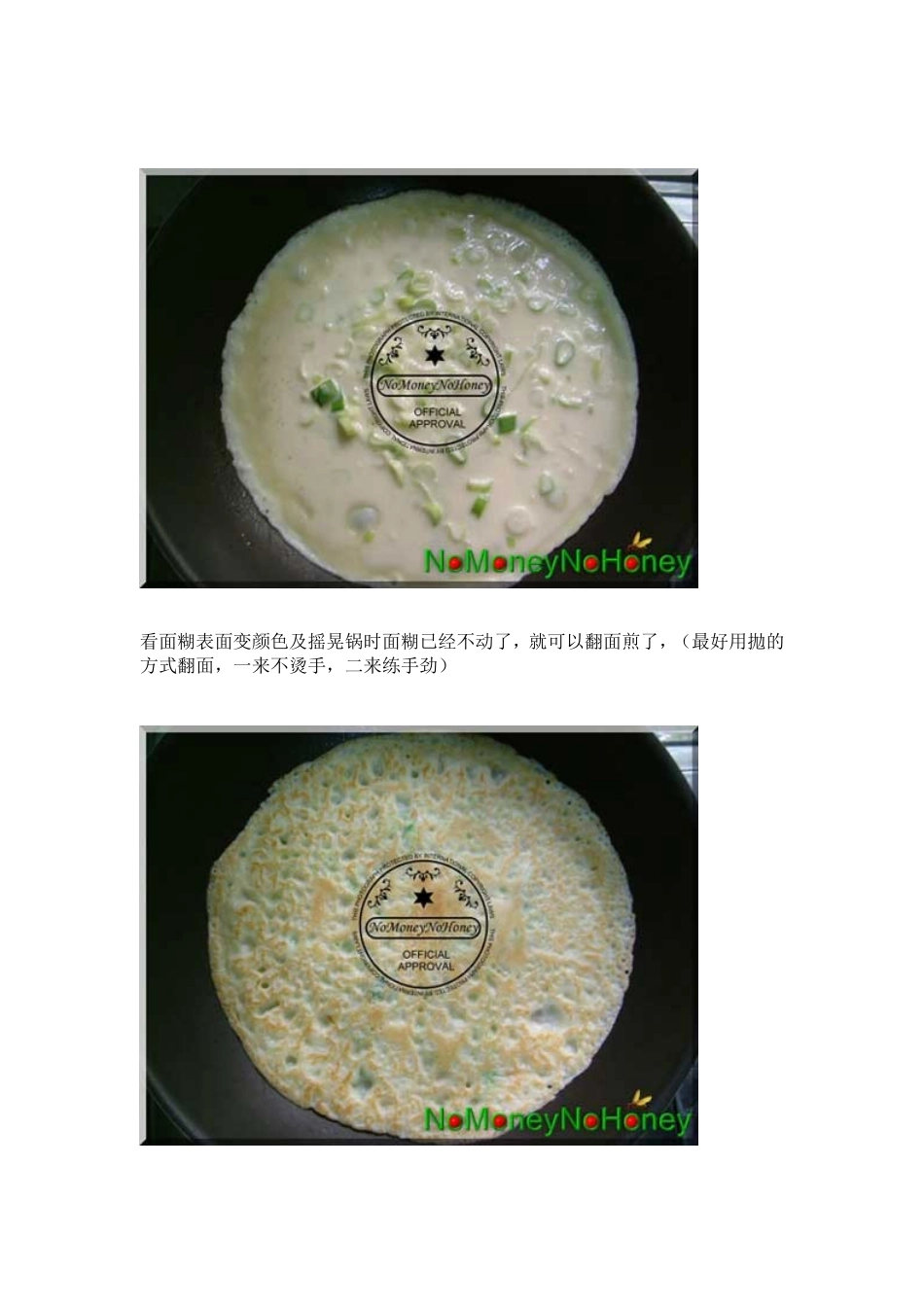 饼、面、烧烤的做法_第3页