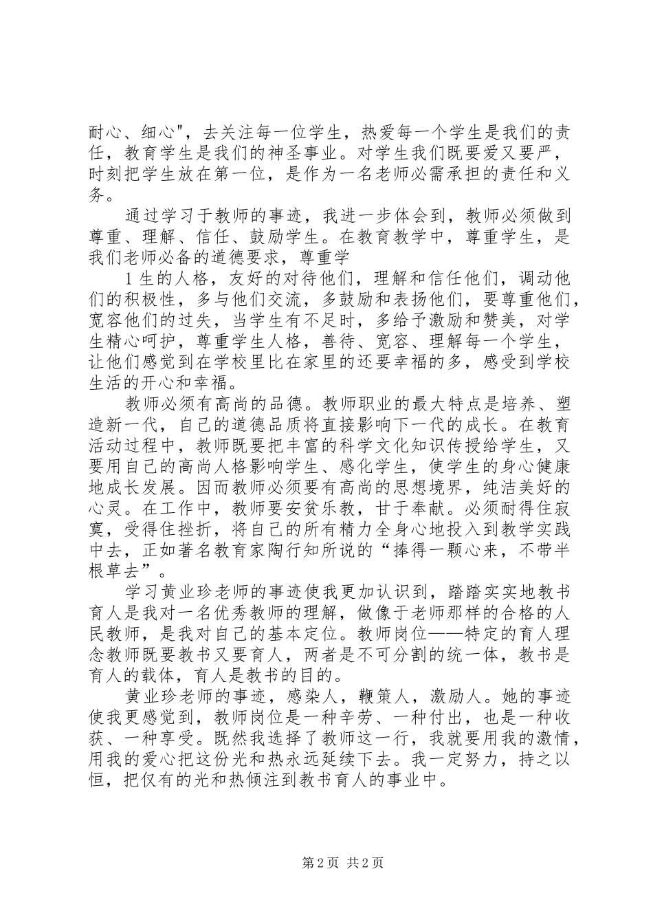 学先进树目标(心得体会)20XX年0725 (2)_第2页