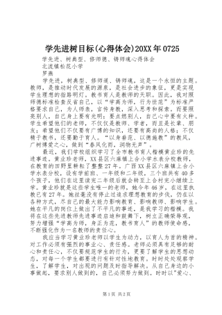 学先进树目标(心得体会)20XX年0725 (2)