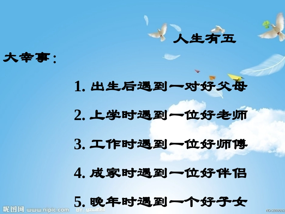 做孩子生命中的贵人_第2页