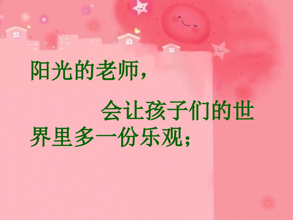 做孩子生命中的贵人_第3页