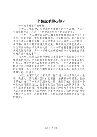 一个操盘手的心得2 (4)