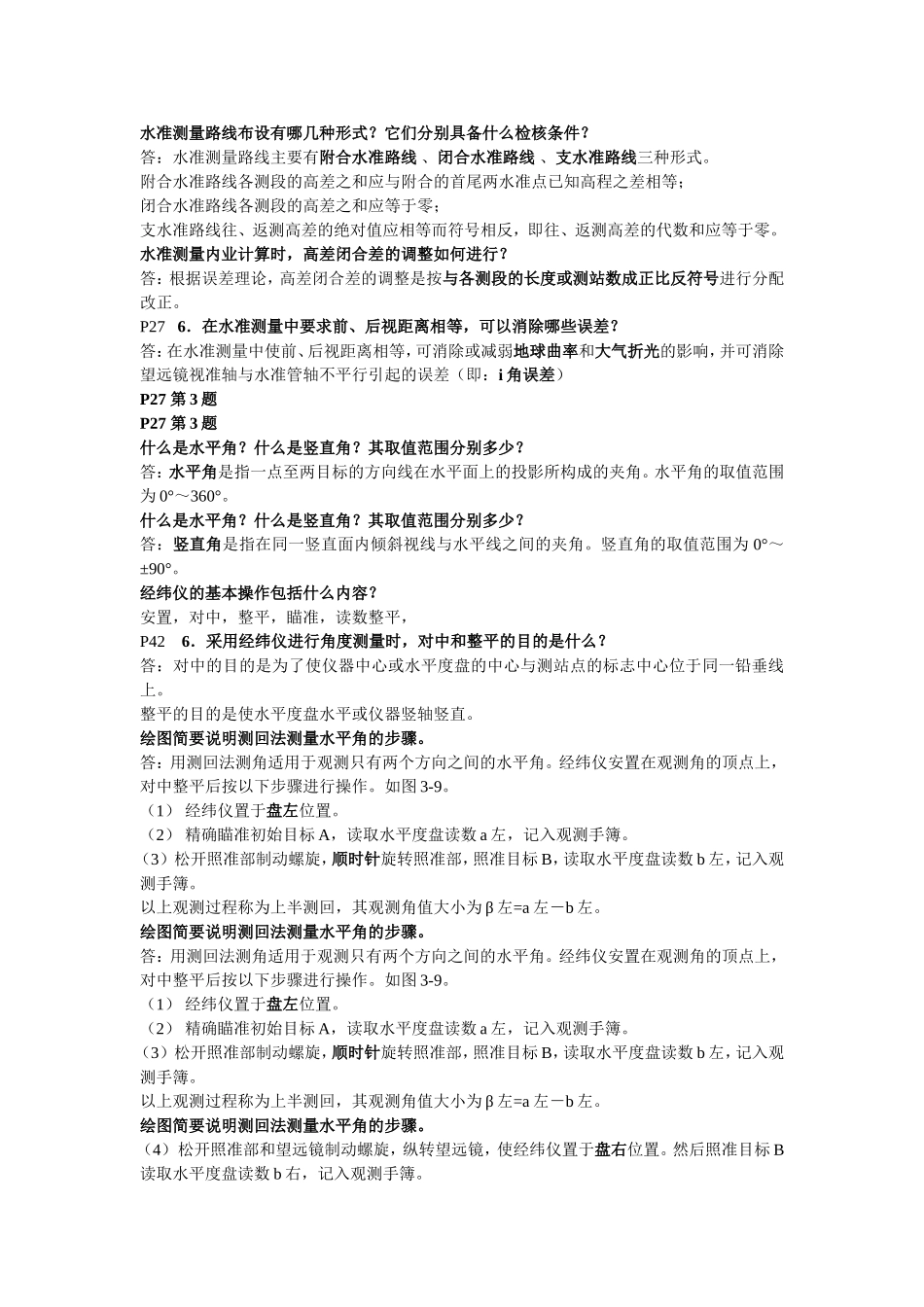 测量学复习资料_第2页