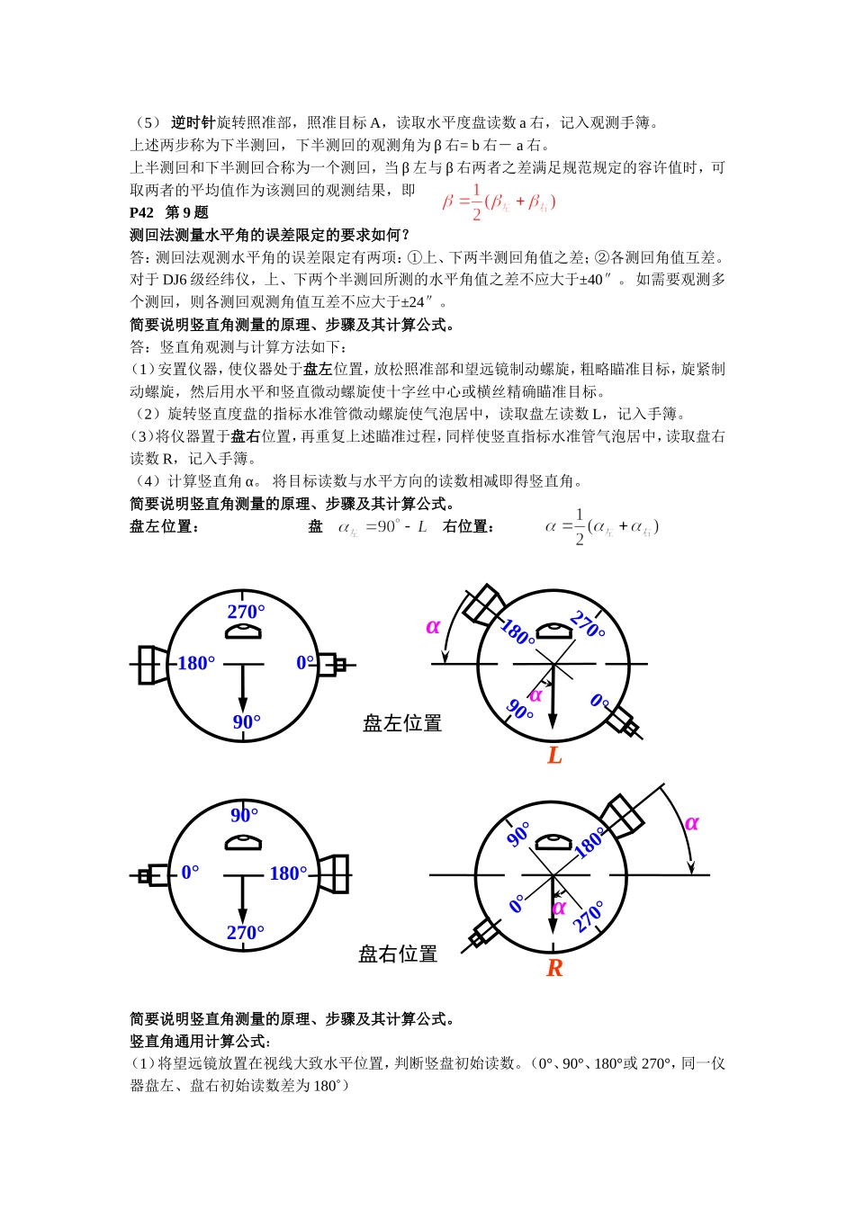 测量学复习资料_第3页