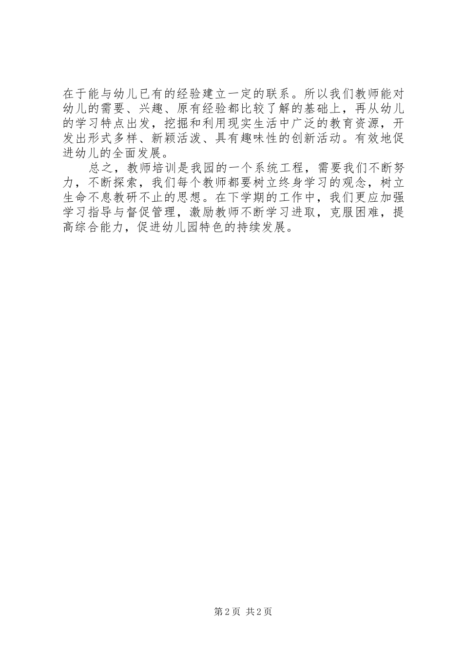 第三届园本培训心得体会_第2页