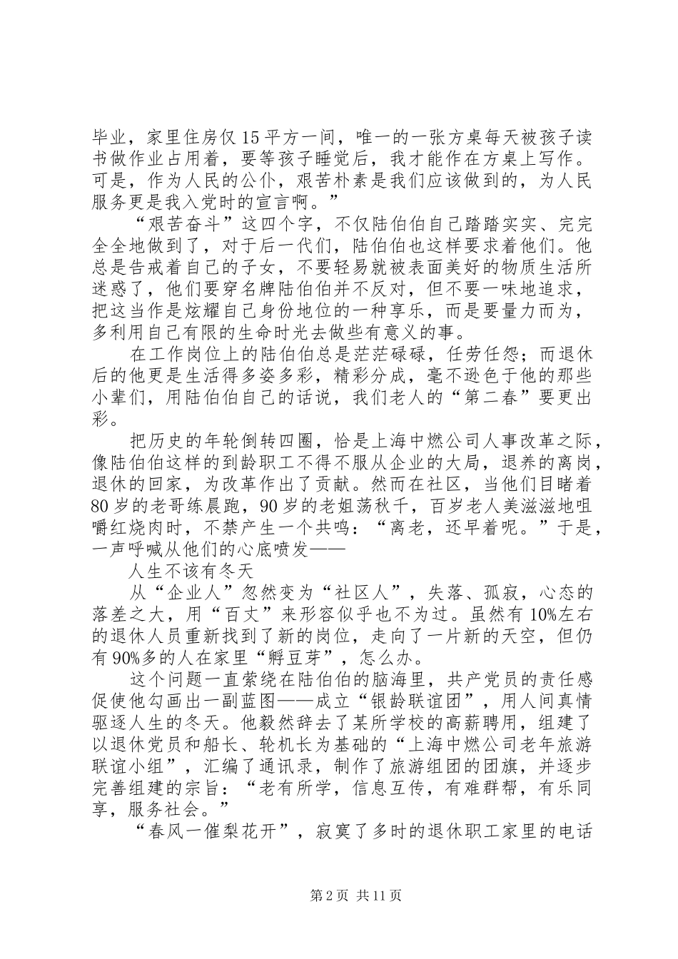 走访老党员——心得_第2页