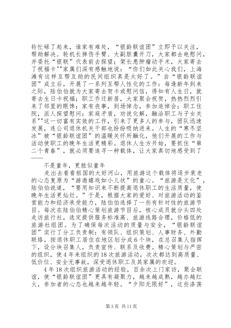 走访老党员——心得_第3页