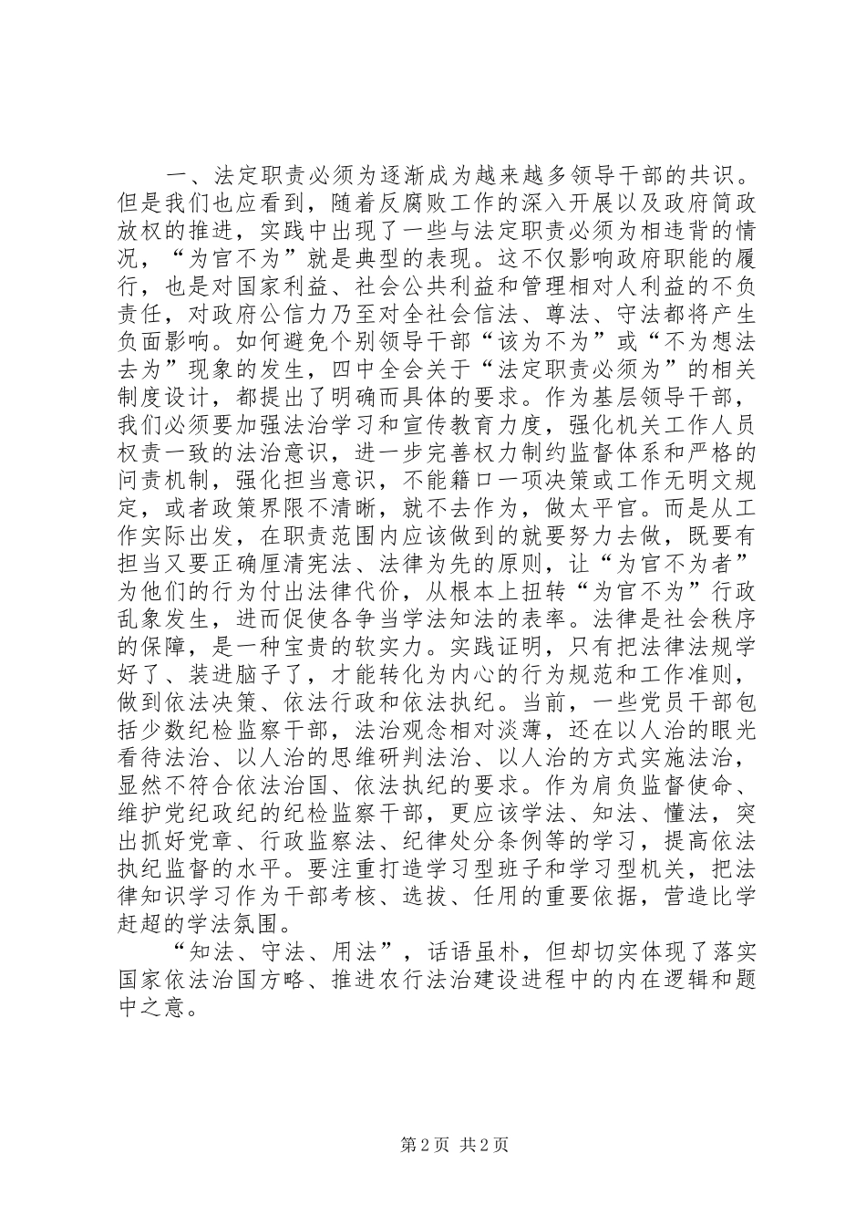 知法、守法、敬法心得体会_第2页