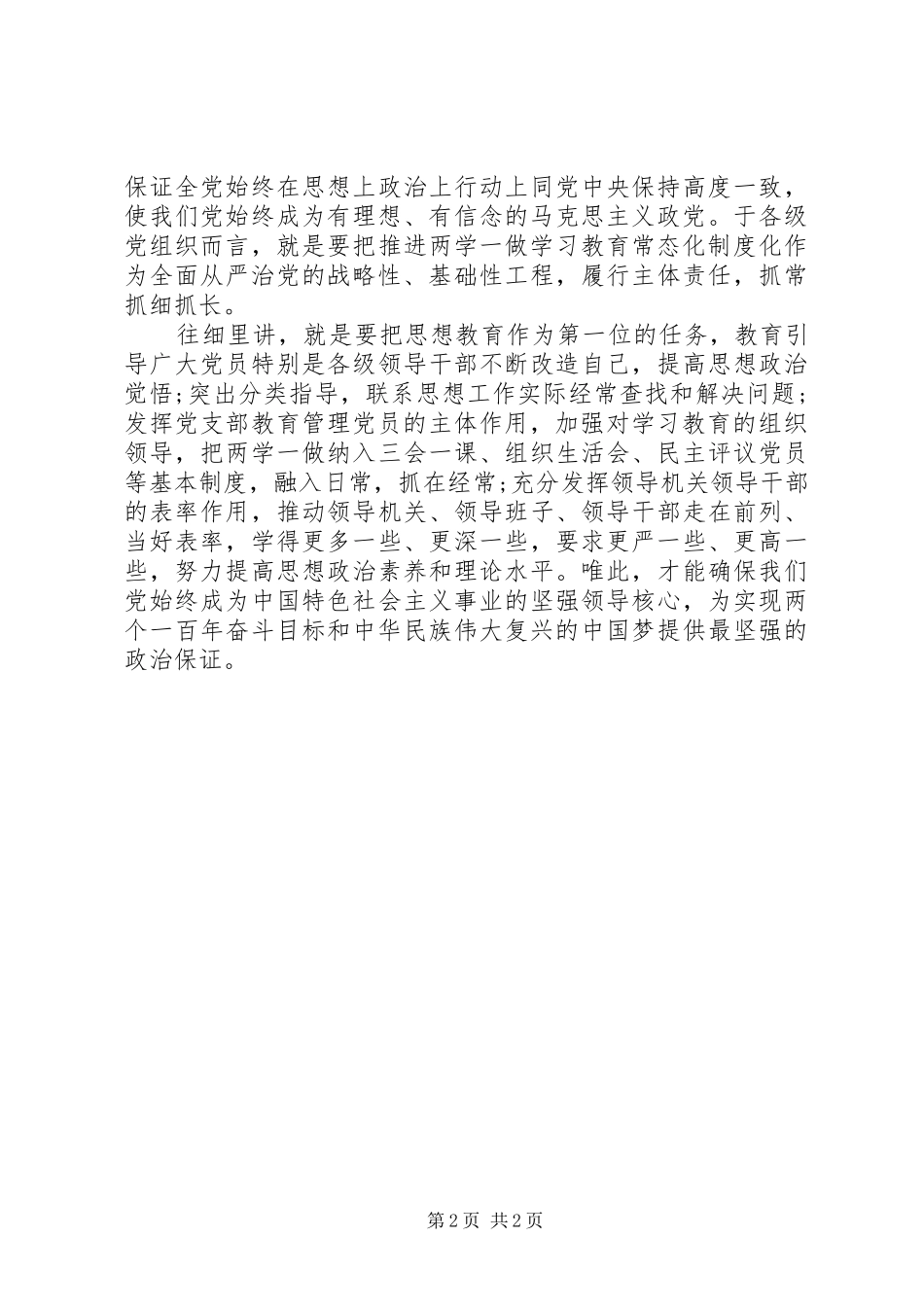 201X年“两学一做”教育学习心得体会范文三_第2页