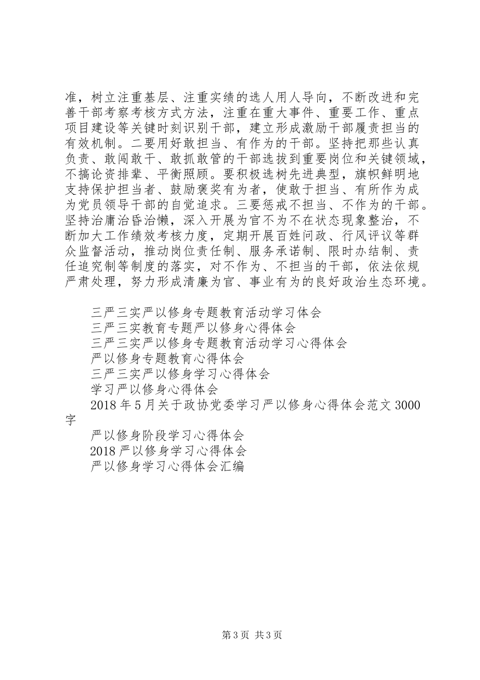 关于严以修身心得体会_第3页