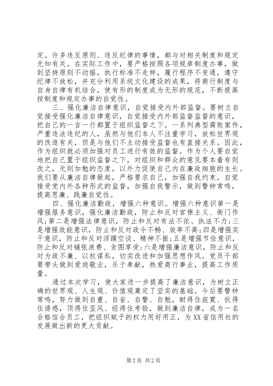 监察会议心得体会_第2页