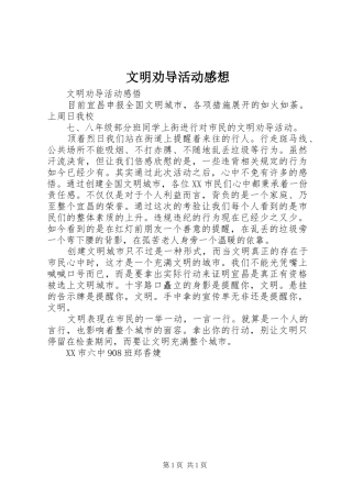 文明劝导活动感想