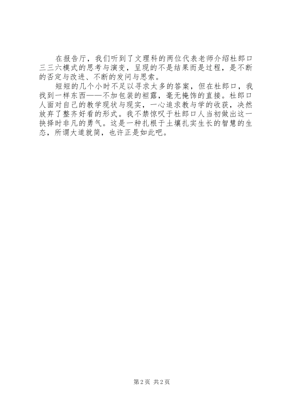 赴杜郎口学习体会与思考_第2页