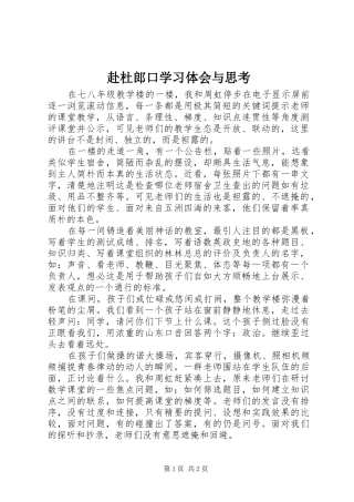 赴杜郎口学习体会与思考