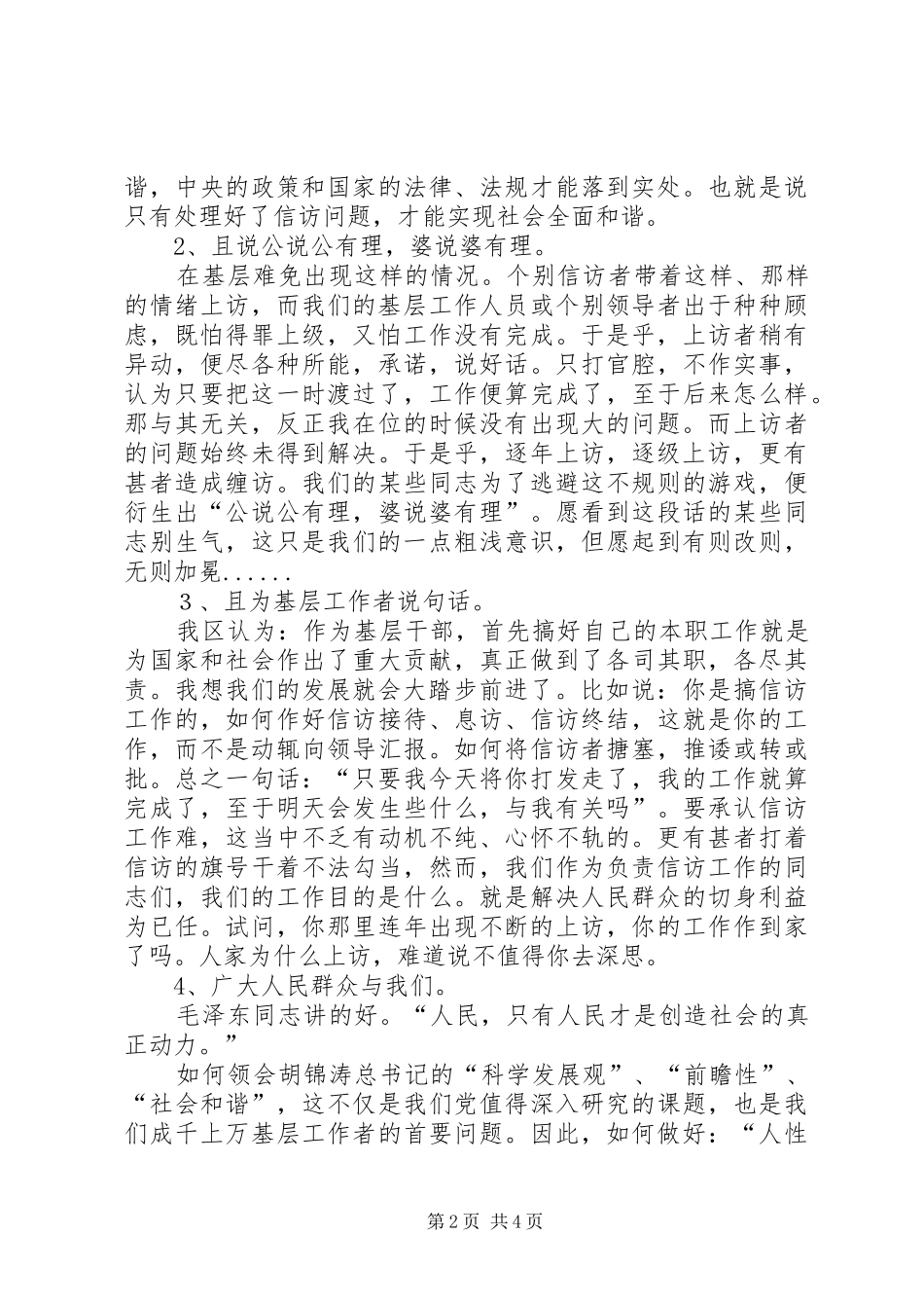 对信访工作的三点感受_第2页