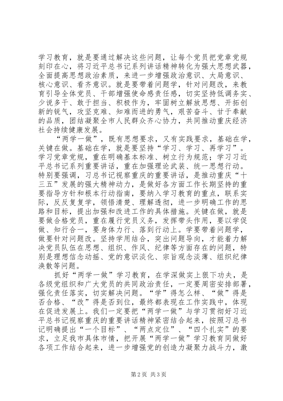 最新两学一做教育培训心得体会_第2页