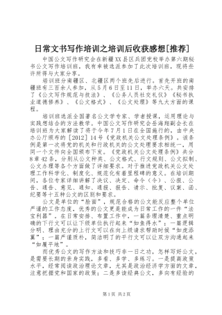 日常文书写作培训之培训后收获感想[推荐]