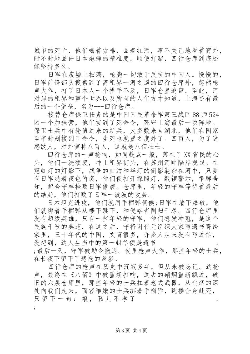 观《八佰》心得体会个人感悟2篇_第3页